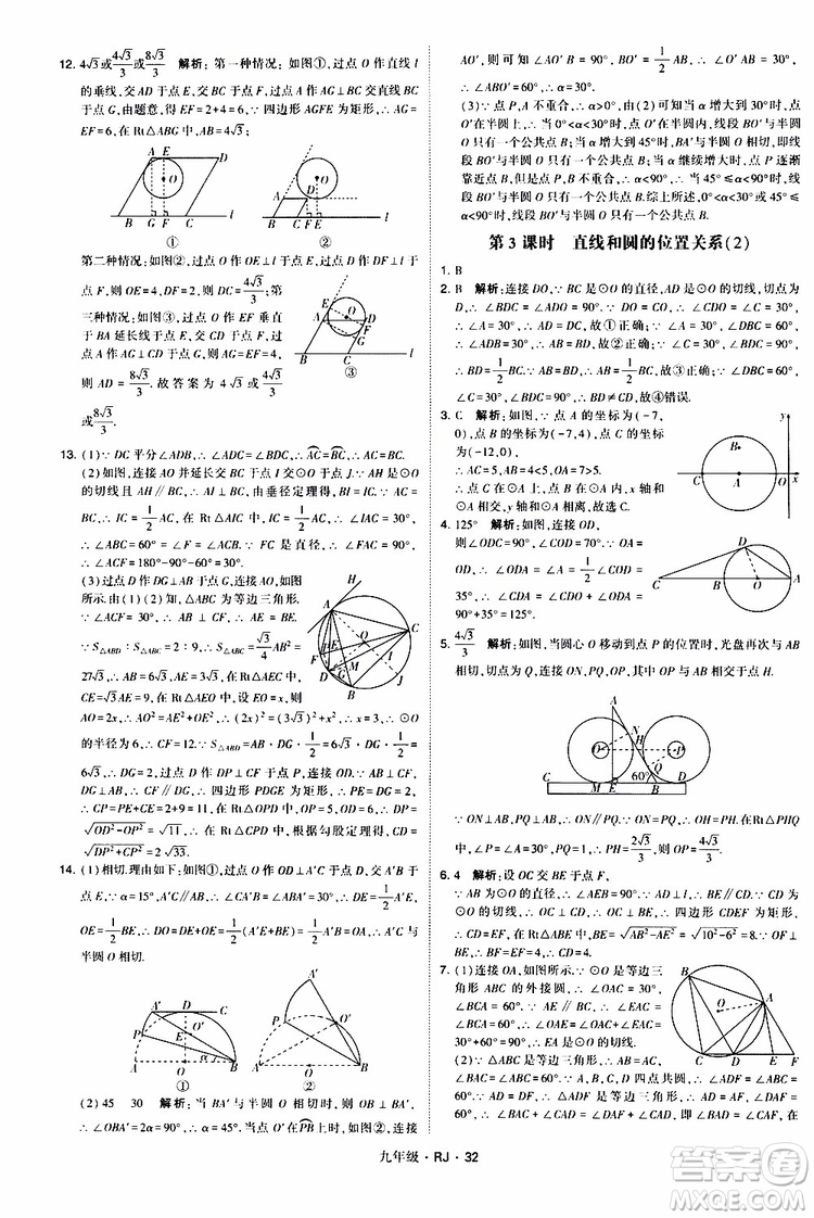 2019年經(jīng)綸學(xué)典學(xué)霸題中題數(shù)學(xué)九年級(jí)全一冊(cè)RJ人教版參考答案