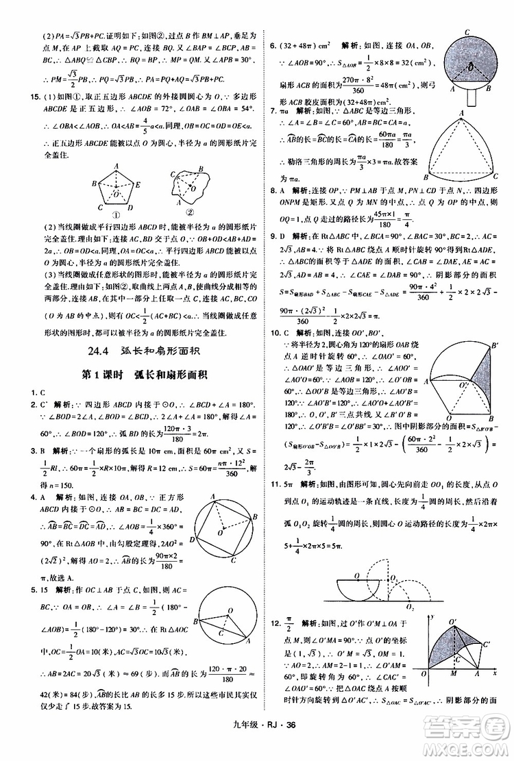 2019年經(jīng)綸學(xué)典學(xué)霸題中題數(shù)學(xué)九年級(jí)全一冊(cè)RJ人教版參考答案