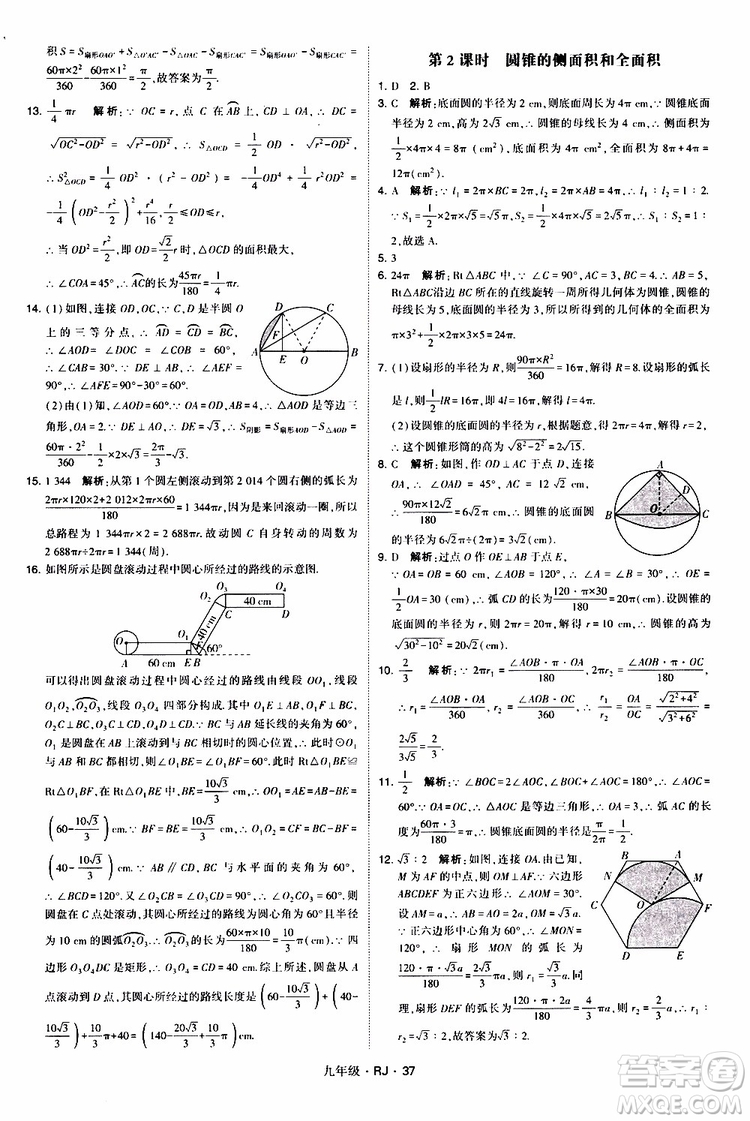 2019年經(jīng)綸學(xué)典學(xué)霸題中題數(shù)學(xué)九年級(jí)全一冊(cè)RJ人教版參考答案