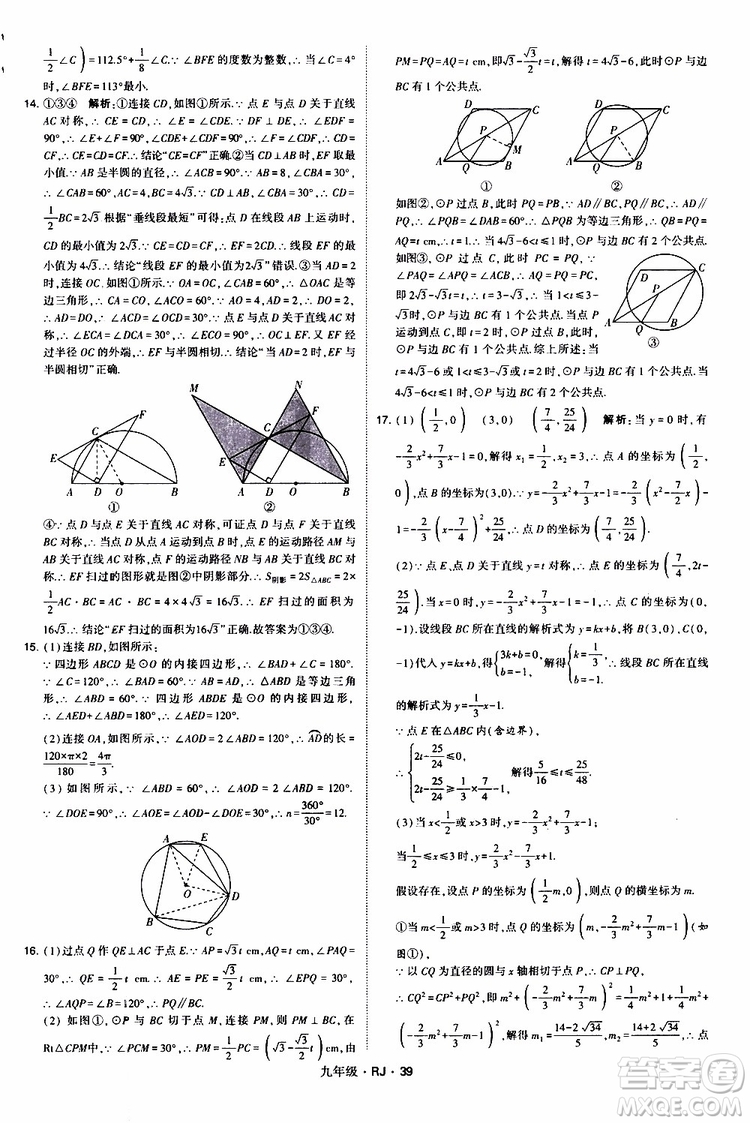 2019年經(jīng)綸學(xué)典學(xué)霸題中題數(shù)學(xué)九年級(jí)全一冊(cè)RJ人教版參考答案