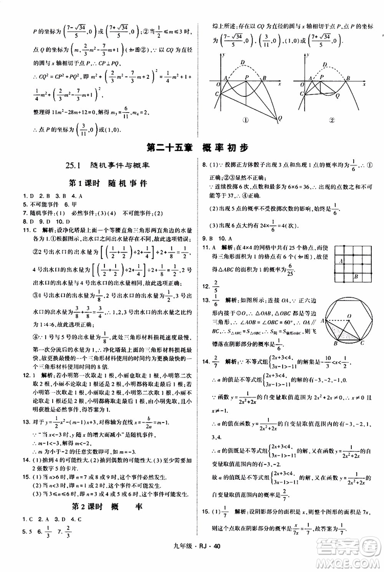 2019年經(jīng)綸學(xué)典學(xué)霸題中題數(shù)學(xué)九年級(jí)全一冊(cè)RJ人教版參考答案