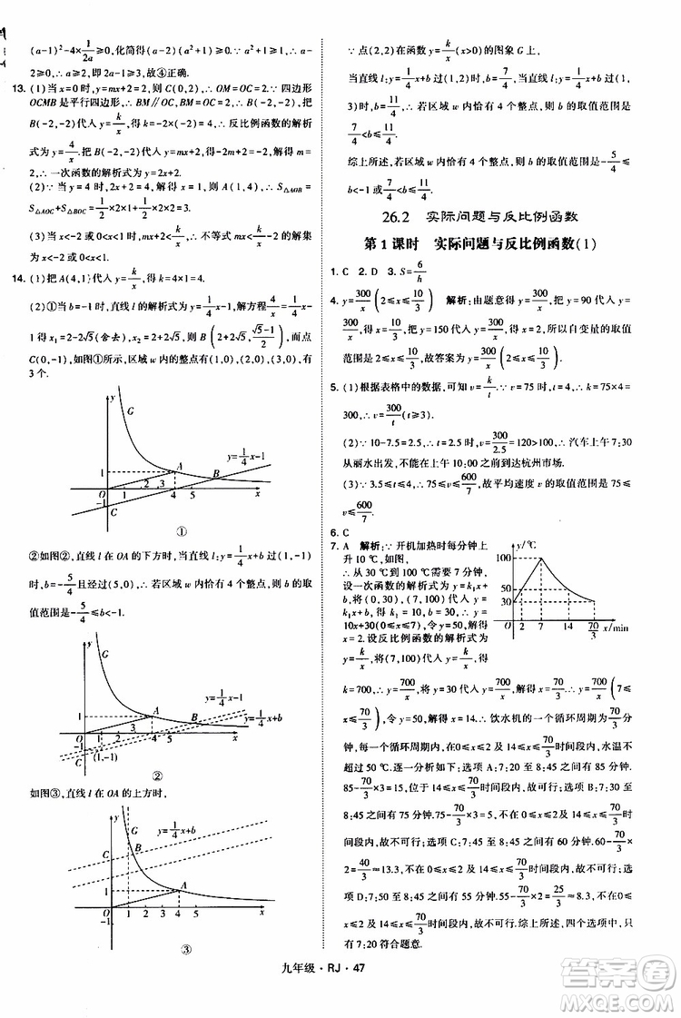 2019年經(jīng)綸學(xué)典學(xué)霸題中題數(shù)學(xué)九年級(jí)全一冊(cè)RJ人教版參考答案