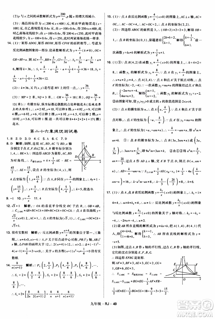 2019年經(jīng)綸學(xué)典學(xué)霸題中題數(shù)學(xué)九年級(jí)全一冊(cè)RJ人教版參考答案