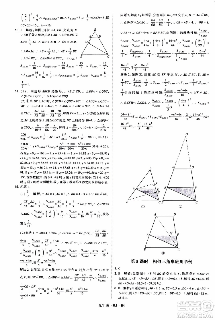 2019年經(jīng)綸學(xué)典學(xué)霸題中題數(shù)學(xué)九年級(jí)全一冊(cè)RJ人教版參考答案