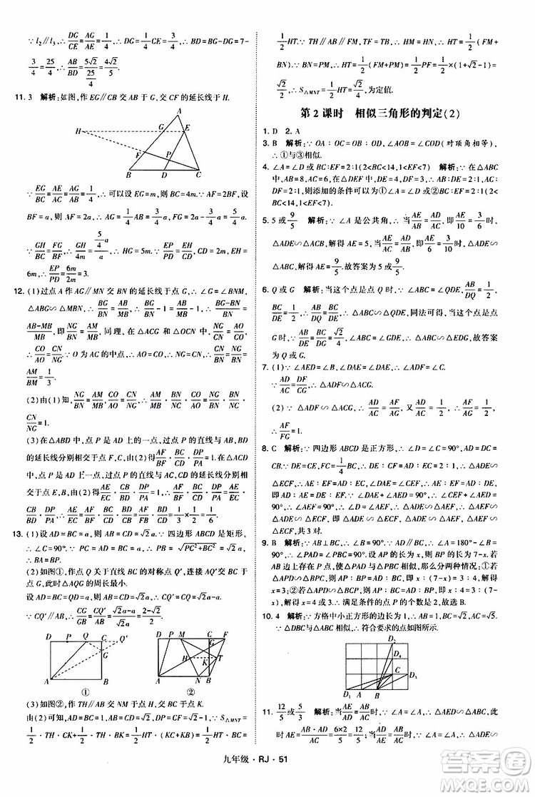 2019年經(jīng)綸學(xué)典學(xué)霸題中題數(shù)學(xué)九年級(jí)全一冊(cè)RJ人教版參考答案