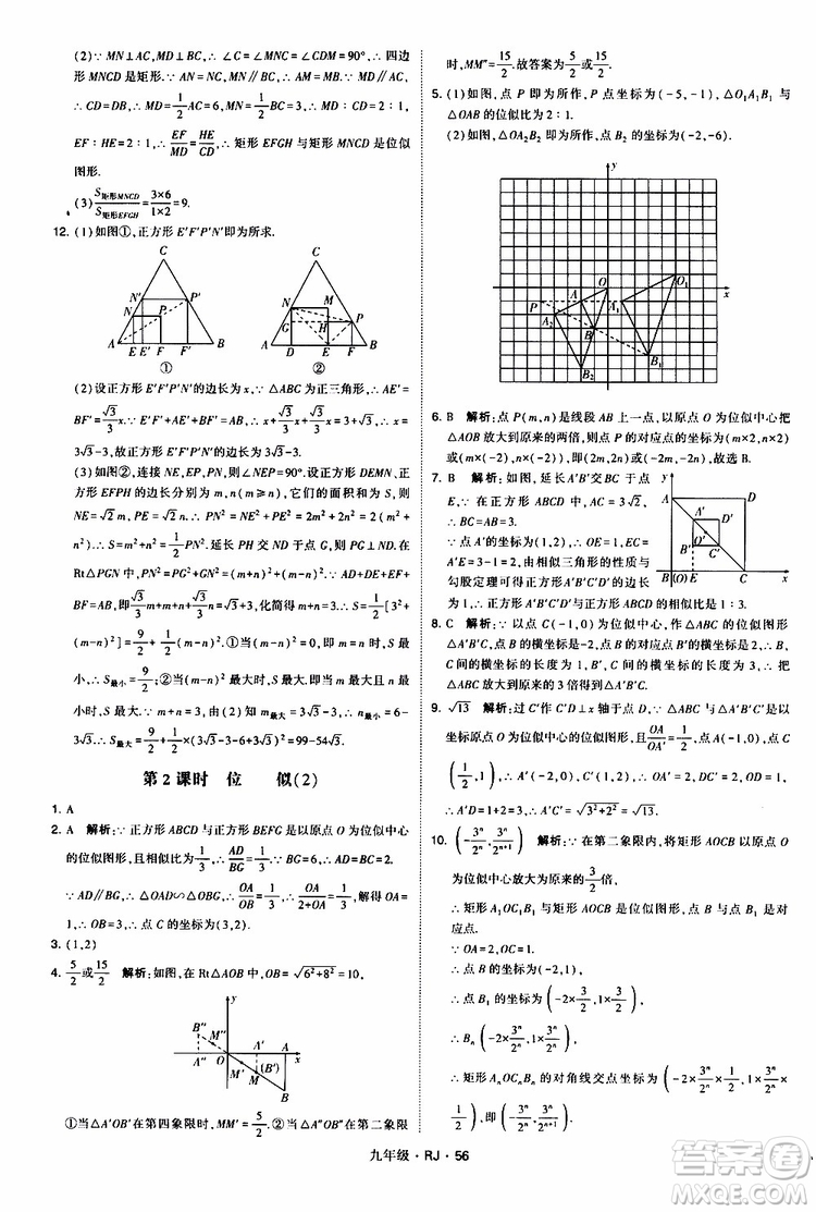 2019年經(jīng)綸學(xué)典學(xué)霸題中題數(shù)學(xué)九年級(jí)全一冊(cè)RJ人教版參考答案