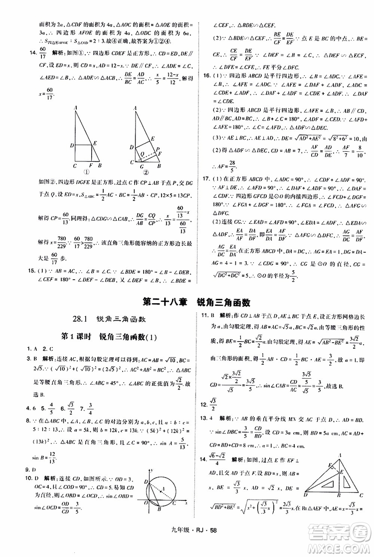 2019年經(jīng)綸學(xué)典學(xué)霸題中題數(shù)學(xué)九年級(jí)全一冊(cè)RJ人教版參考答案