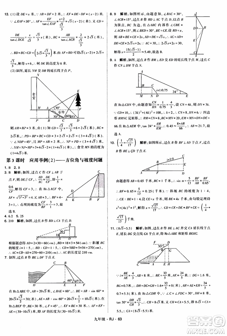 2019年經(jīng)綸學(xué)典學(xué)霸題中題數(shù)學(xué)九年級(jí)全一冊(cè)RJ人教版參考答案