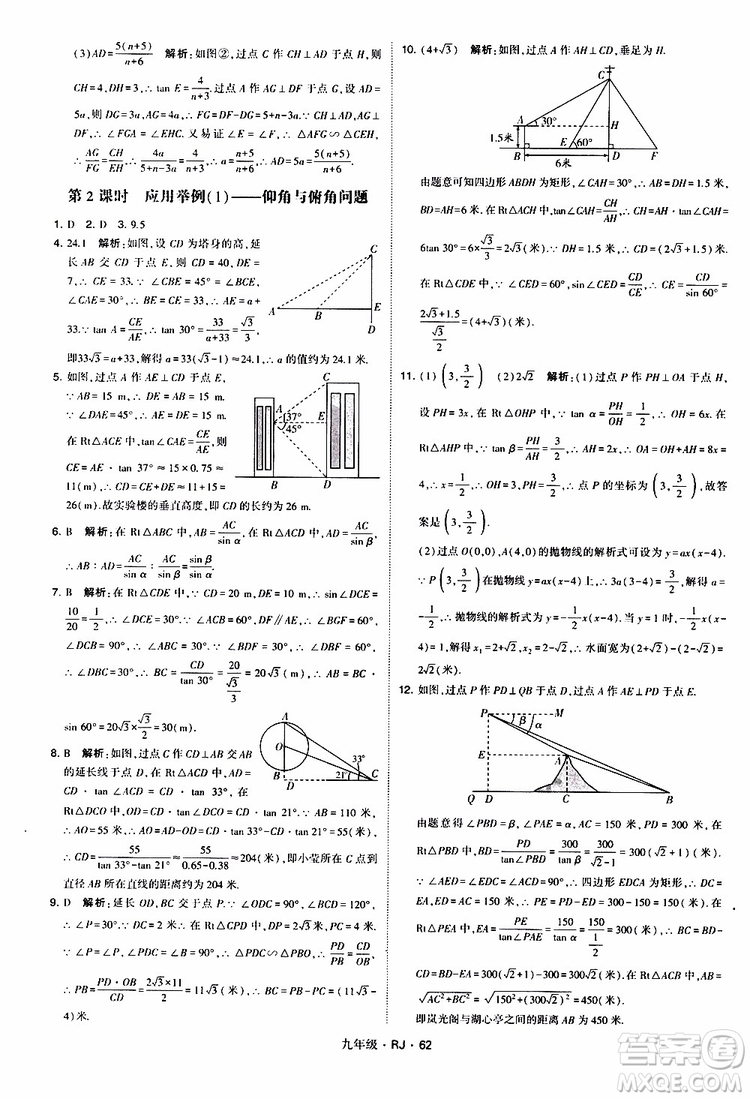 2019年經(jīng)綸學(xué)典學(xué)霸題中題數(shù)學(xué)九年級(jí)全一冊(cè)RJ人教版參考答案