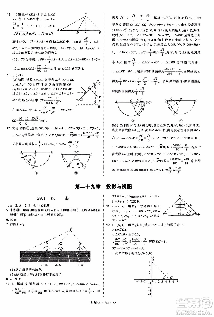 2019年經(jīng)綸學(xué)典學(xué)霸題中題數(shù)學(xué)九年級(jí)全一冊(cè)RJ人教版參考答案