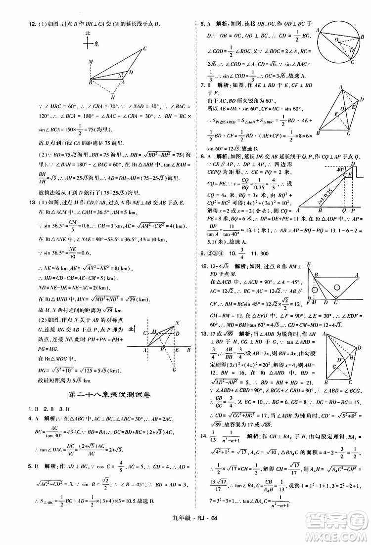 2019年經(jīng)綸學(xué)典學(xué)霸題中題數(shù)學(xué)九年級(jí)全一冊(cè)RJ人教版參考答案