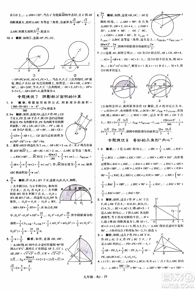 2019年經(jīng)綸學(xué)典學(xué)霸題中題數(shù)學(xué)九年級(jí)全一冊(cè)RJ人教版參考答案