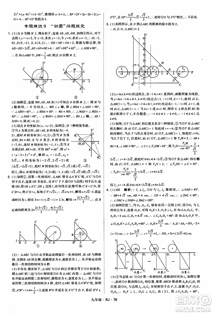 2019年經(jīng)綸學(xué)典學(xué)霸題中題數(shù)學(xué)九年級(jí)全一冊(cè)RJ人教版參考答案