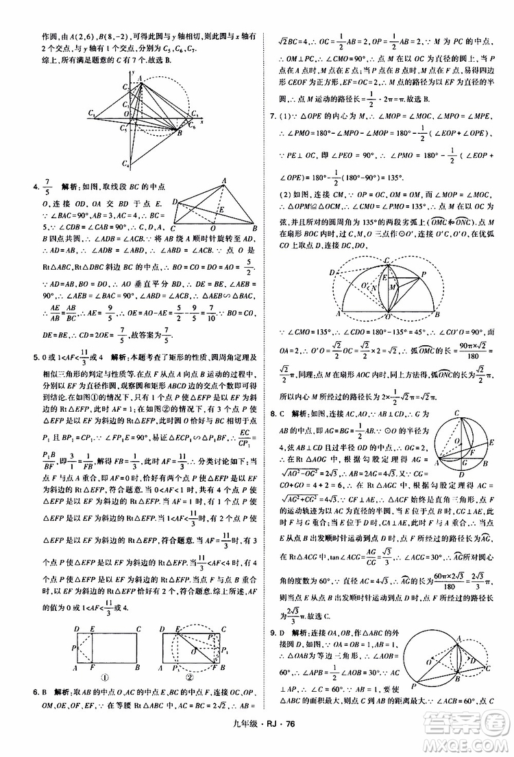 2019年經(jīng)綸學(xué)典學(xué)霸題中題數(shù)學(xué)九年級(jí)全一冊(cè)RJ人教版參考答案