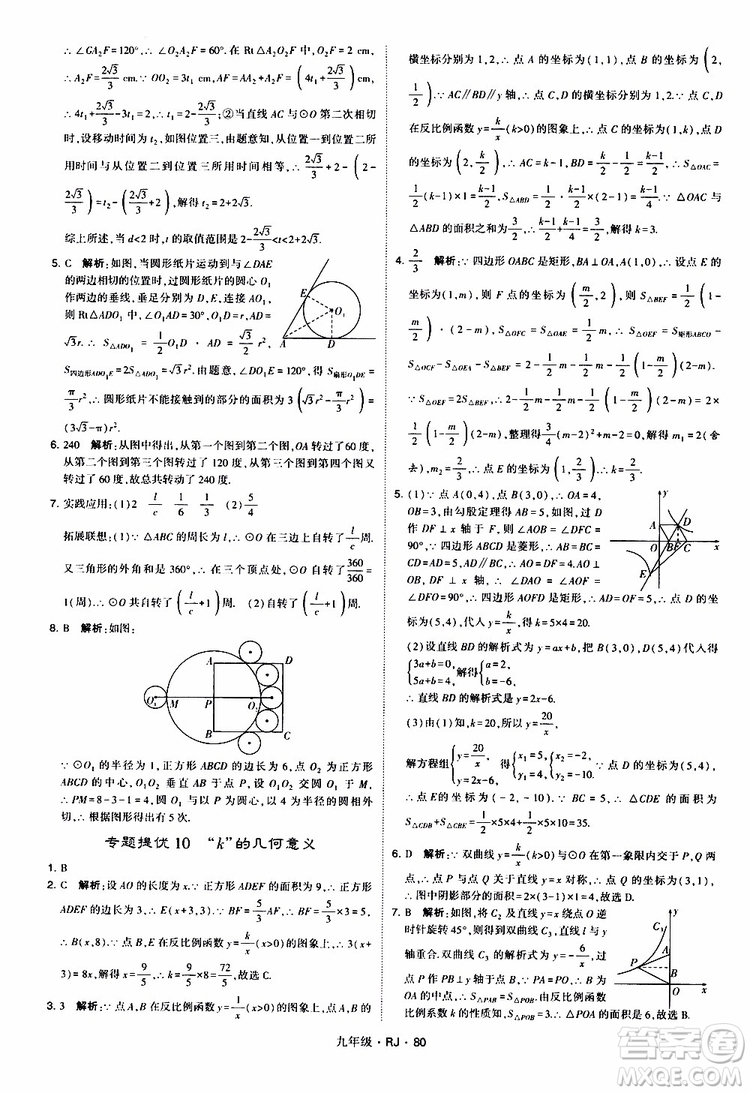 2019年經(jīng)綸學(xué)典學(xué)霸題中題數(shù)學(xué)九年級(jí)全一冊(cè)RJ人教版參考答案