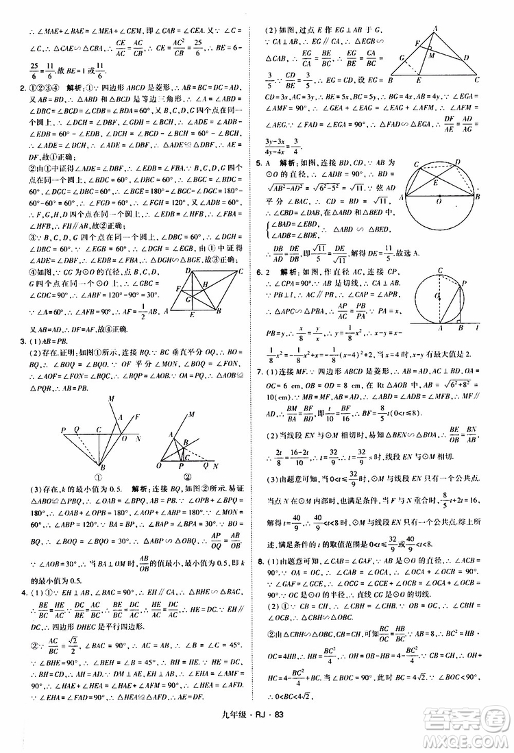 2019年經(jīng)綸學(xué)典學(xué)霸題中題數(shù)學(xué)九年級(jí)全一冊(cè)RJ人教版參考答案