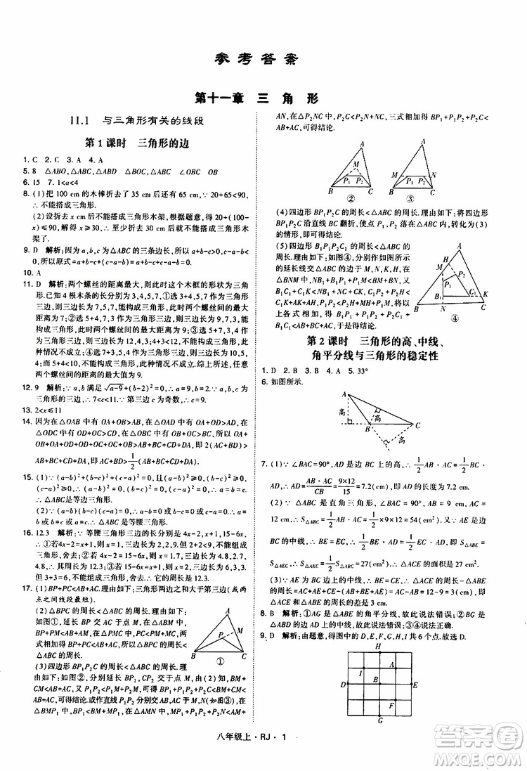 2019年經(jīng)綸學典學霸題中題數(shù)學八年級上冊RJ人教版參考答案