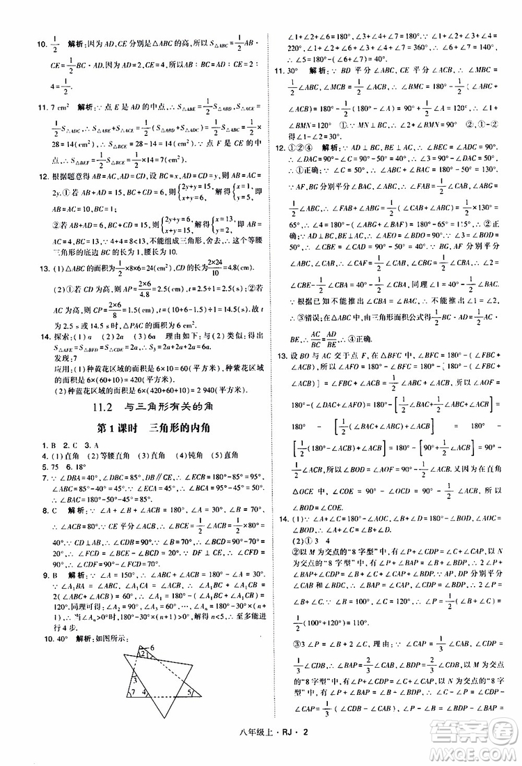 2019年經(jīng)綸學典學霸題中題數(shù)學八年級上冊RJ人教版參考答案