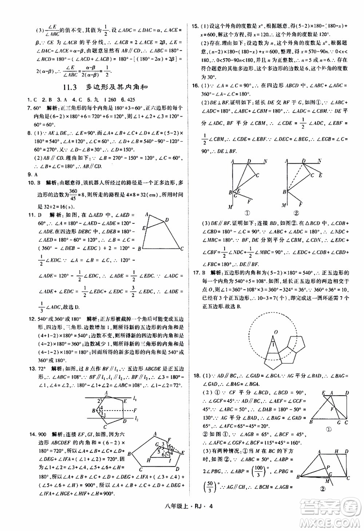 2019年經(jīng)綸學典學霸題中題數(shù)學八年級上冊RJ人教版參考答案