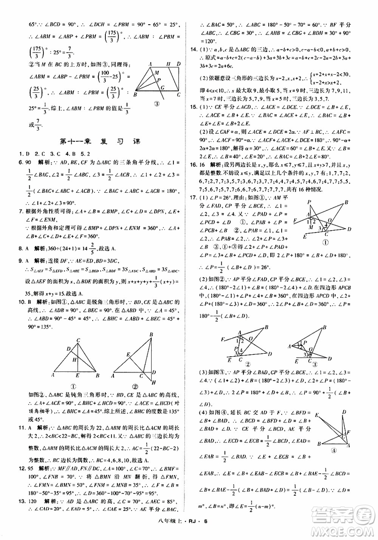 2019年經(jīng)綸學典學霸題中題數(shù)學八年級上冊RJ人教版參考答案