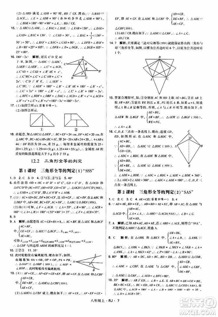 2019年經(jīng)綸學典學霸題中題數(shù)學八年級上冊RJ人教版參考答案