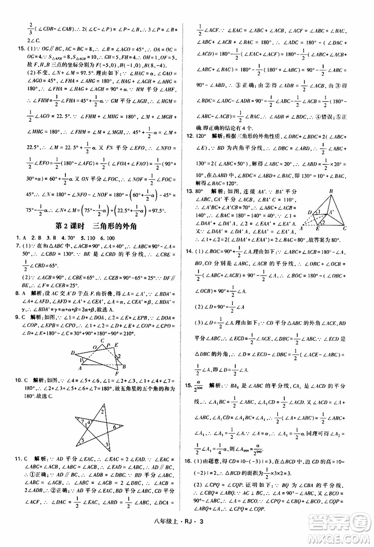 2019年經(jīng)綸學典學霸題中題數(shù)學八年級上冊RJ人教版參考答案