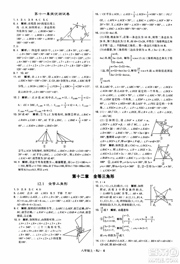 2019年經(jīng)綸學典學霸題中題數(shù)學八年級上冊RJ人教版參考答案