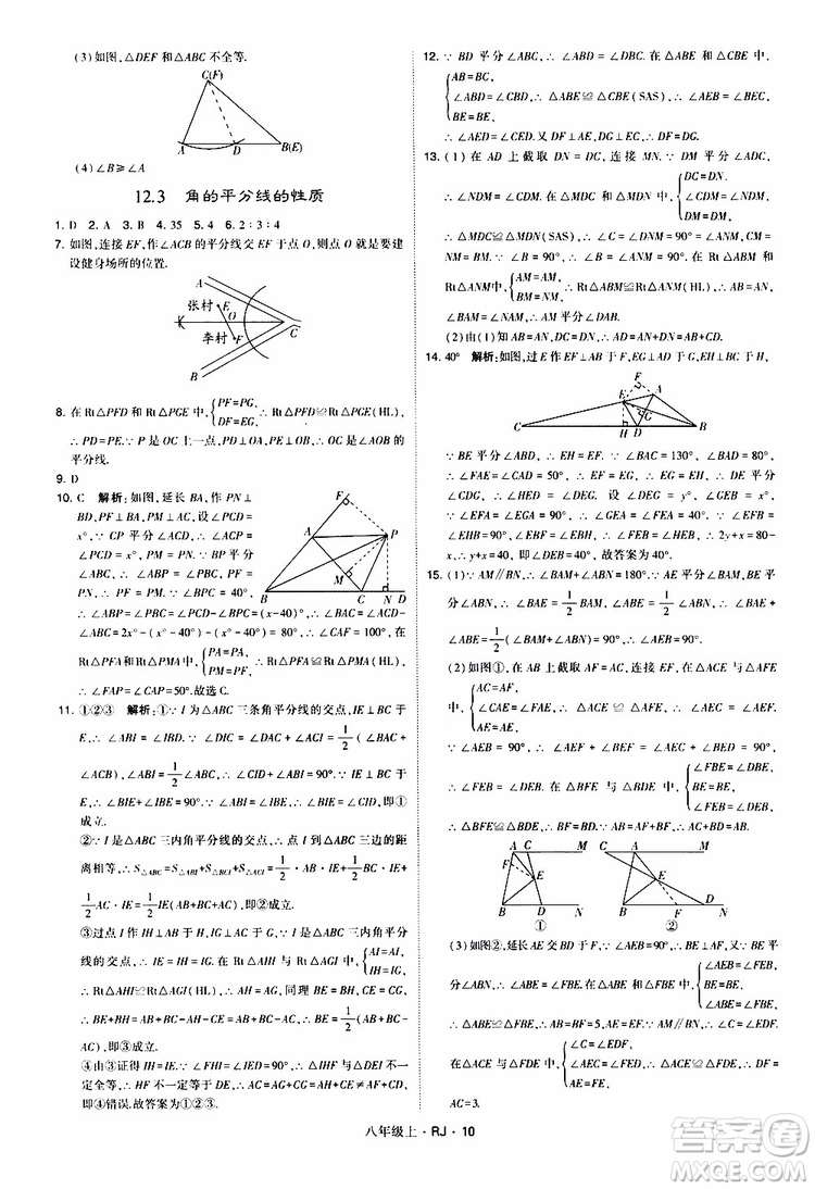 2019年經(jīng)綸學典學霸題中題數(shù)學八年級上冊RJ人教版參考答案