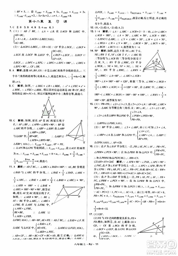 2019年經(jīng)綸學典學霸題中題數(shù)學八年級上冊RJ人教版參考答案