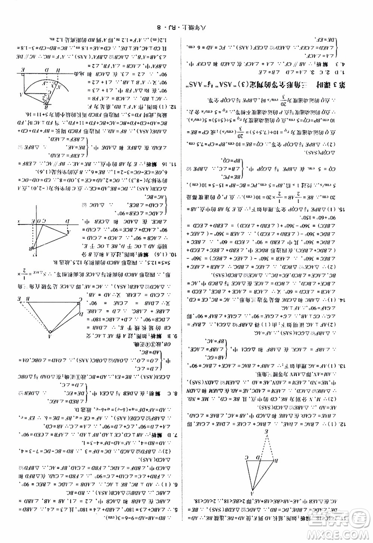 2019年經(jīng)綸學典學霸題中題數(shù)學八年級上冊RJ人教版參考答案