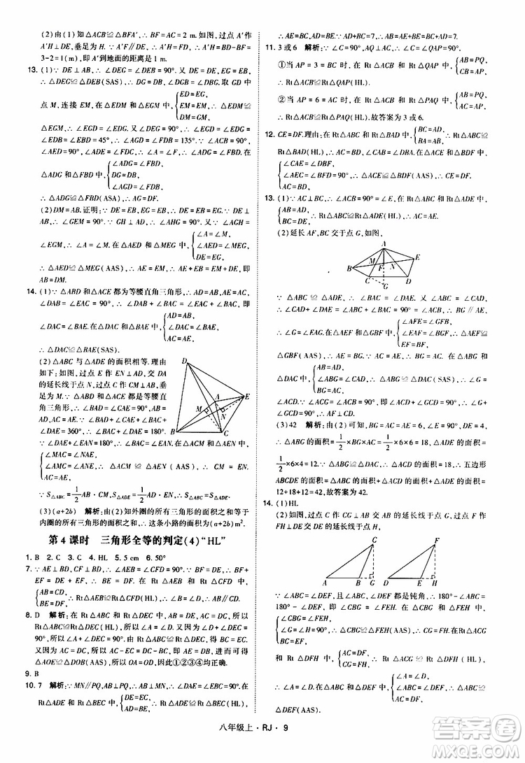 2019年經(jīng)綸學典學霸題中題數(shù)學八年級上冊RJ人教版參考答案