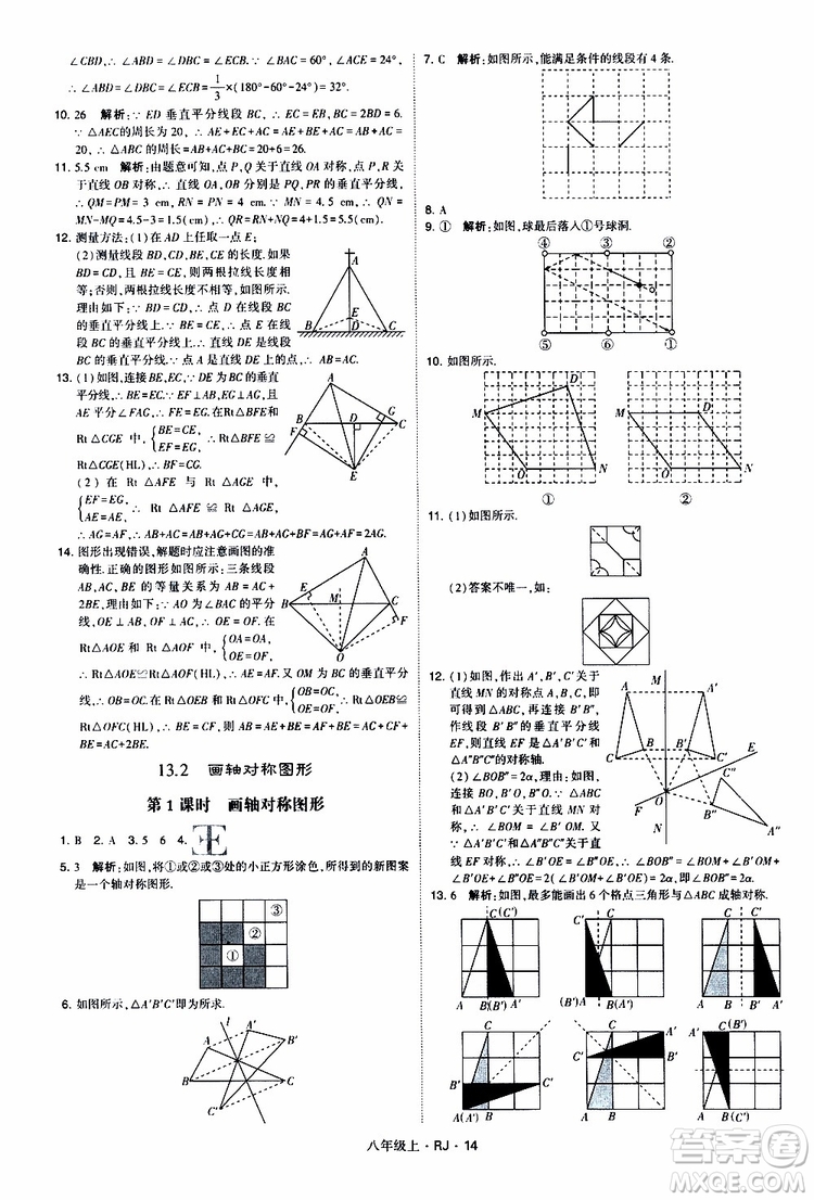 2019年經(jīng)綸學典學霸題中題數(shù)學八年級上冊RJ人教版參考答案