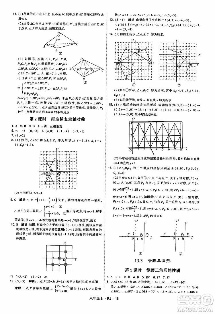 2019年經(jīng)綸學典學霸題中題數(shù)學八年級上冊RJ人教版參考答案