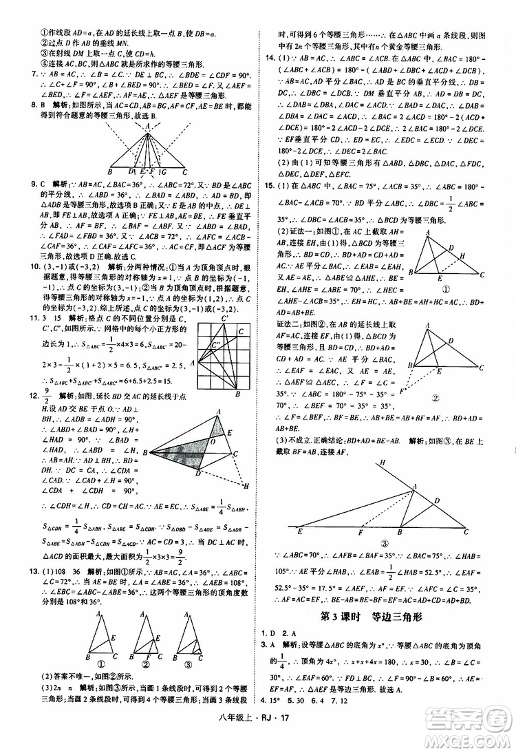 2019年經(jīng)綸學典學霸題中題數(shù)學八年級上冊RJ人教版參考答案