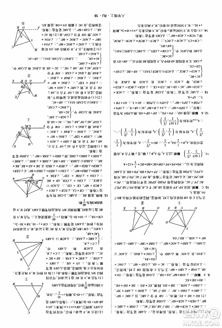 2019年經(jīng)綸學典學霸題中題數(shù)學八年級上冊RJ人教版參考答案