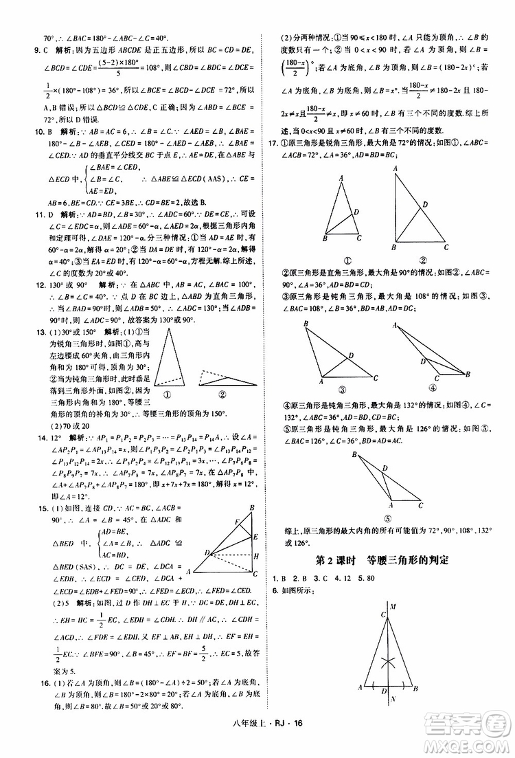 2019年經(jīng)綸學典學霸題中題數(shù)學八年級上冊RJ人教版參考答案