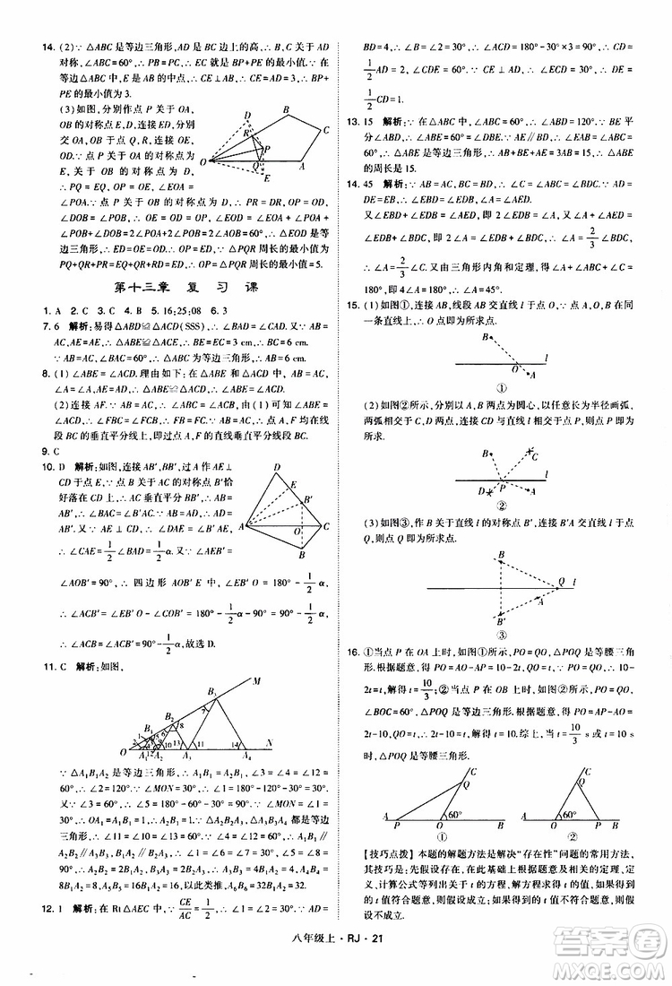 2019年經(jīng)綸學典學霸題中題數(shù)學八年級上冊RJ人教版參考答案