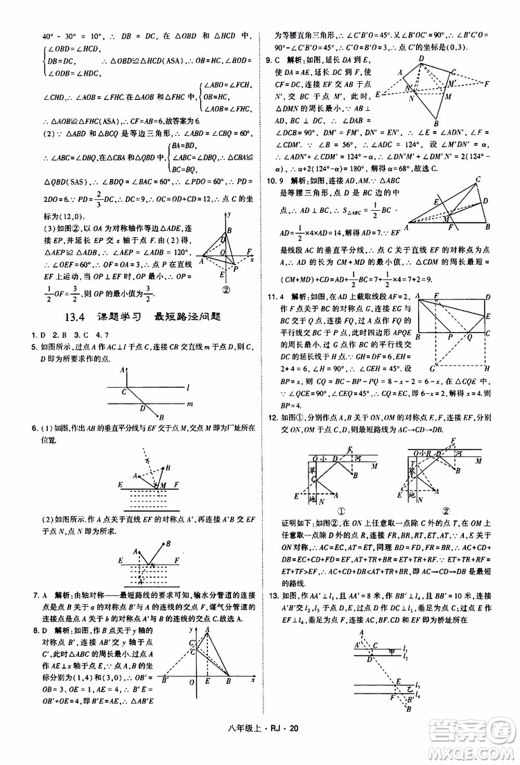 2019年經(jīng)綸學典學霸題中題數(shù)學八年級上冊RJ人教版參考答案