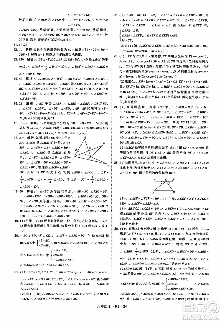 2019年經(jīng)綸學典學霸題中題數(shù)學八年級上冊RJ人教版參考答案