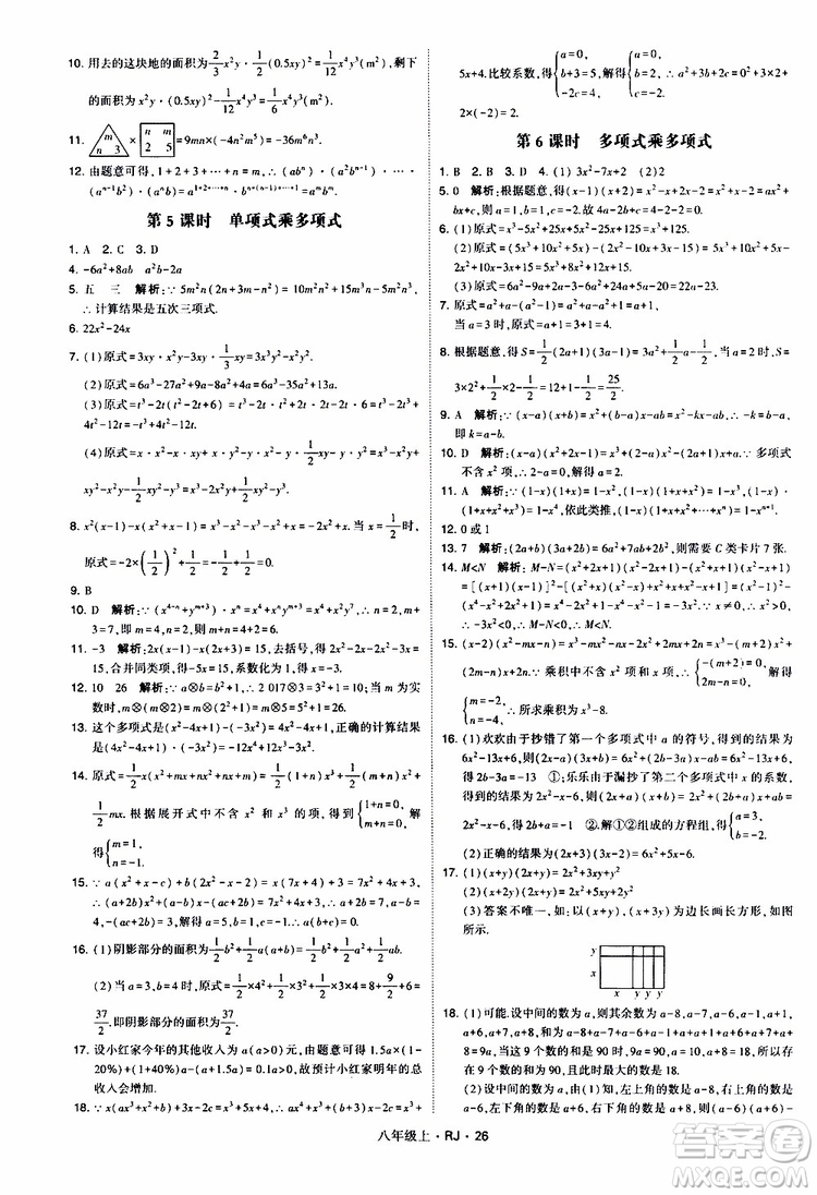 2019年經(jīng)綸學典學霸題中題數(shù)學八年級上冊RJ人教版參考答案