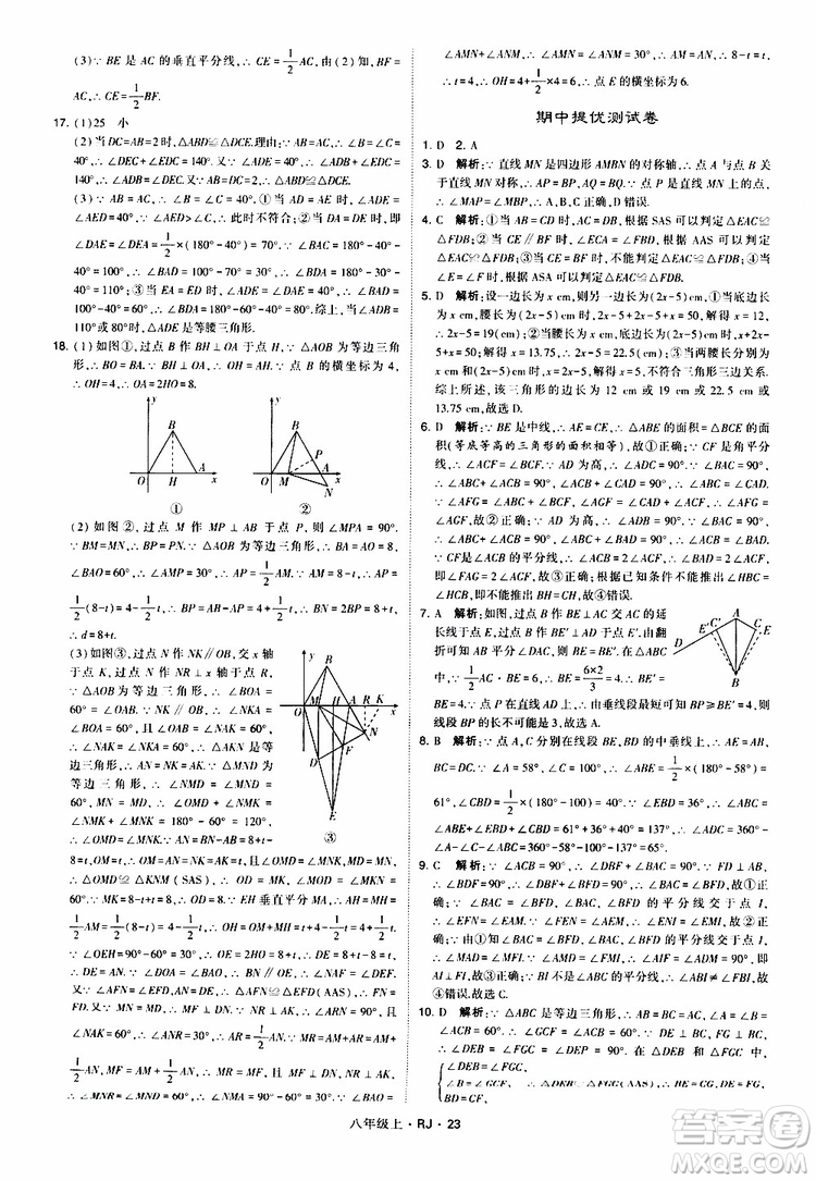 2019年經(jīng)綸學典學霸題中題數(shù)學八年級上冊RJ人教版參考答案