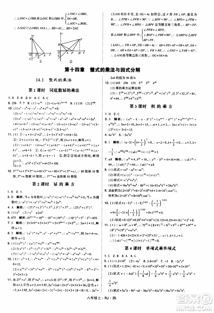 2019年經(jīng)綸學典學霸題中題數(shù)學八年級上冊RJ人教版參考答案