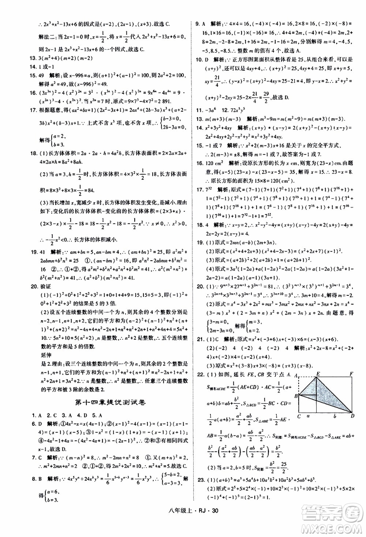 2019年經(jīng)綸學典學霸題中題數(shù)學八年級上冊RJ人教版參考答案