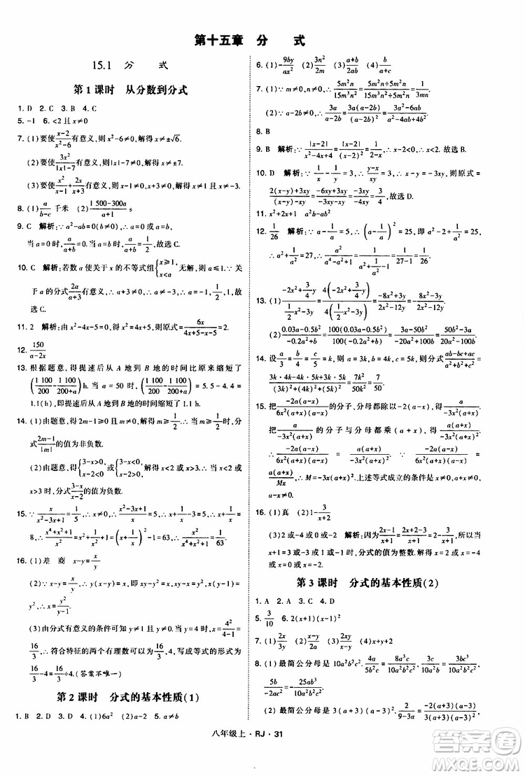 2019年經(jīng)綸學典學霸題中題數(shù)學八年級上冊RJ人教版參考答案