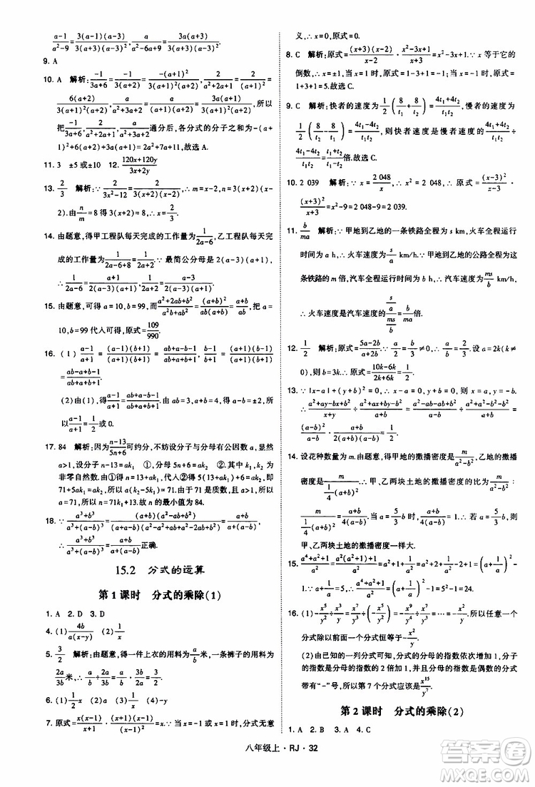 2019年經(jīng)綸學典學霸題中題數(shù)學八年級上冊RJ人教版參考答案