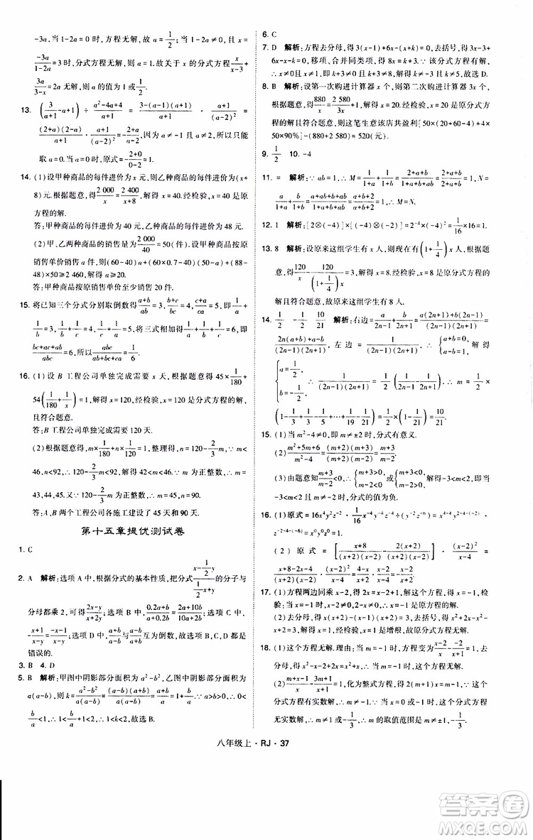 2019年經(jīng)綸學典學霸題中題數(shù)學八年級上冊RJ人教版參考答案