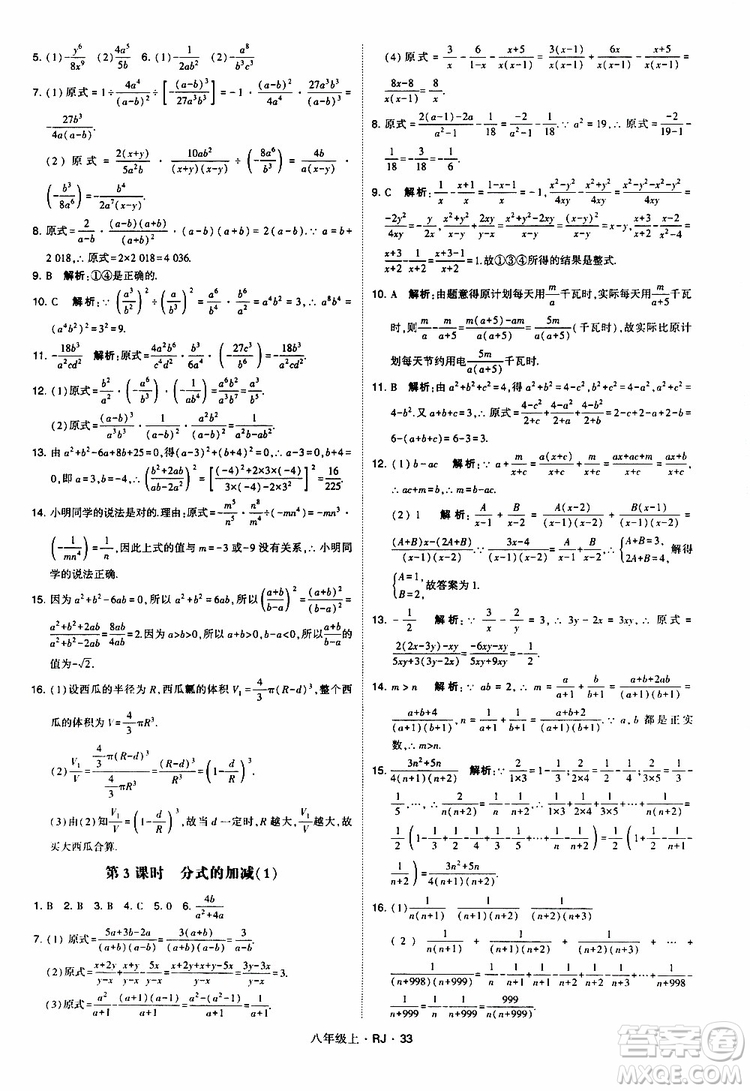 2019年經(jīng)綸學典學霸題中題數(shù)學八年級上冊RJ人教版參考答案