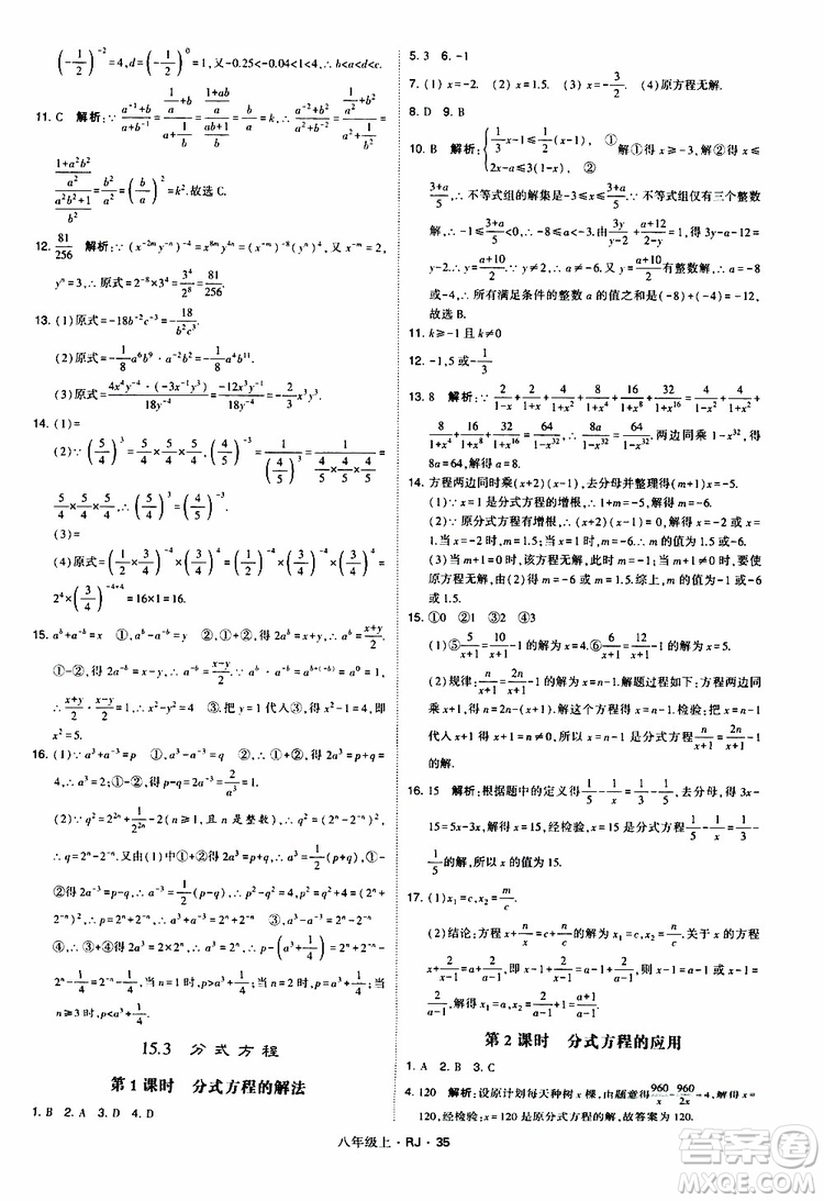 2019年經(jīng)綸學典學霸題中題數(shù)學八年級上冊RJ人教版參考答案