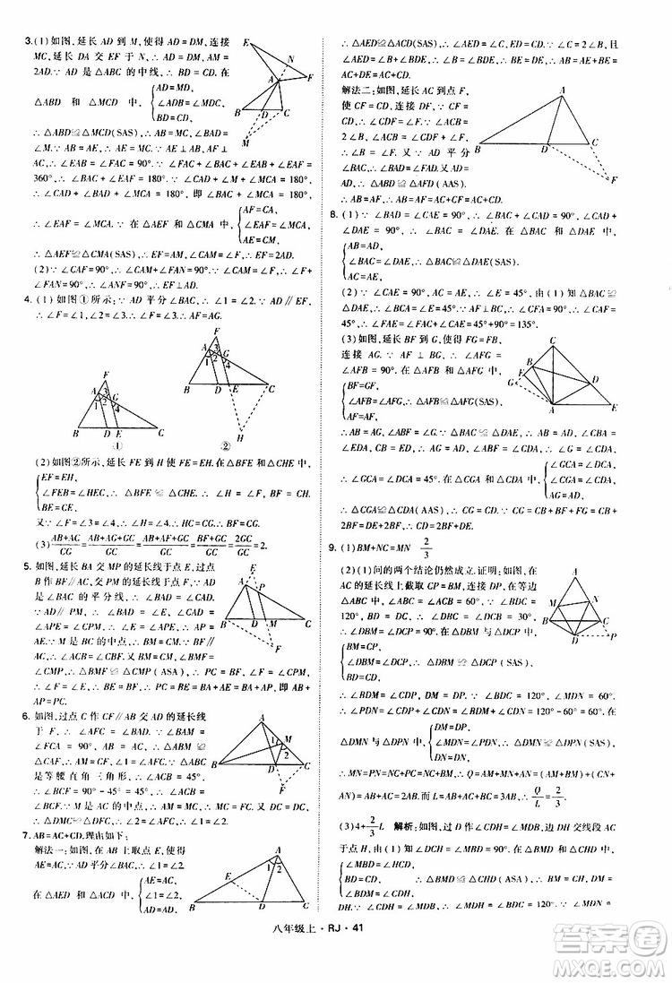 2019年經(jīng)綸學典學霸題中題數(shù)學八年級上冊RJ人教版參考答案