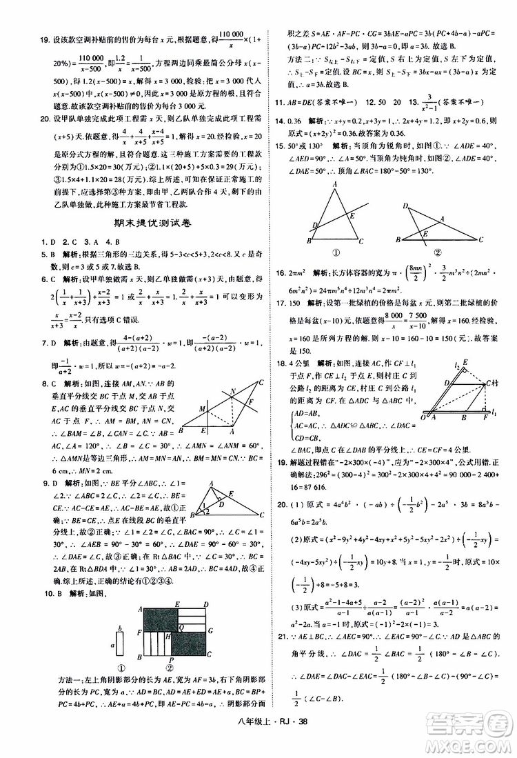 2019年經(jīng)綸學典學霸題中題數(shù)學八年級上冊RJ人教版參考答案